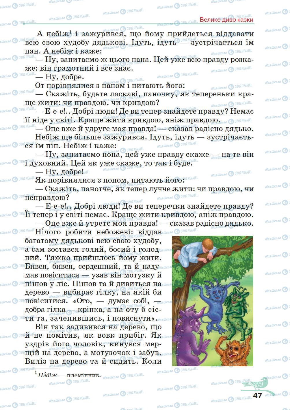 Учебники Укр лит 5 класс страница 47