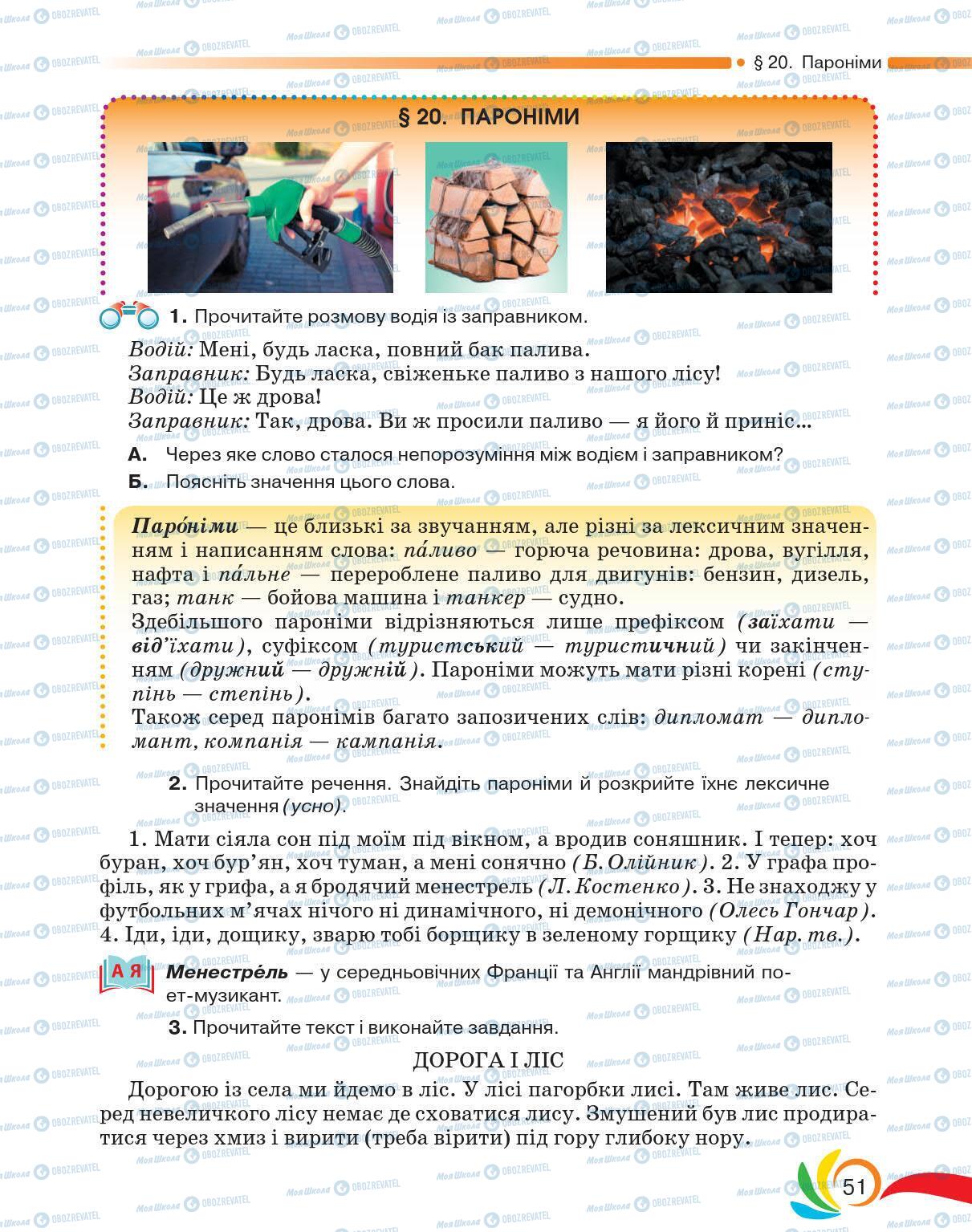 Підручники Українська мова 5 клас сторінка 51