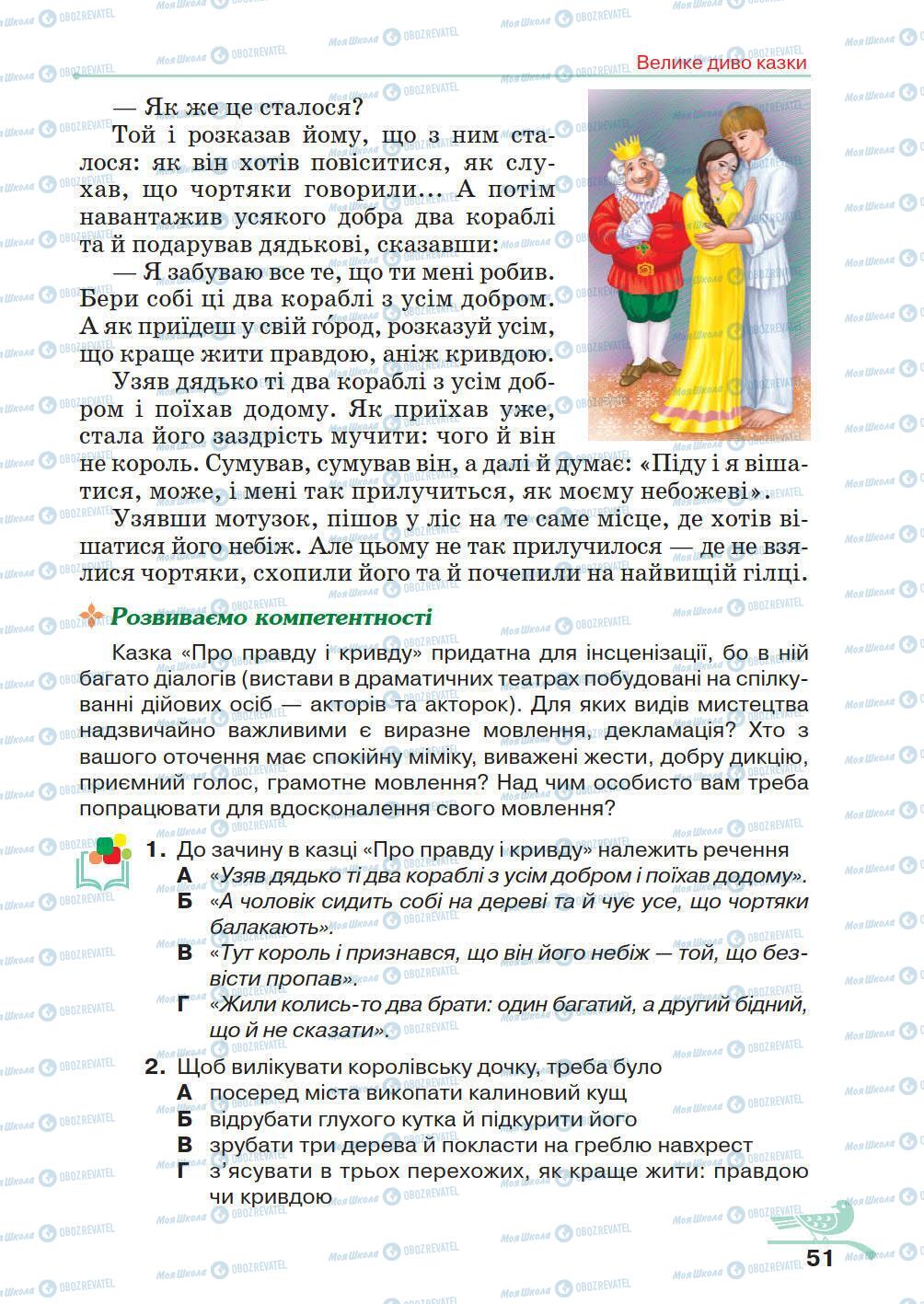 Підручники Українська література 5 клас сторінка 51