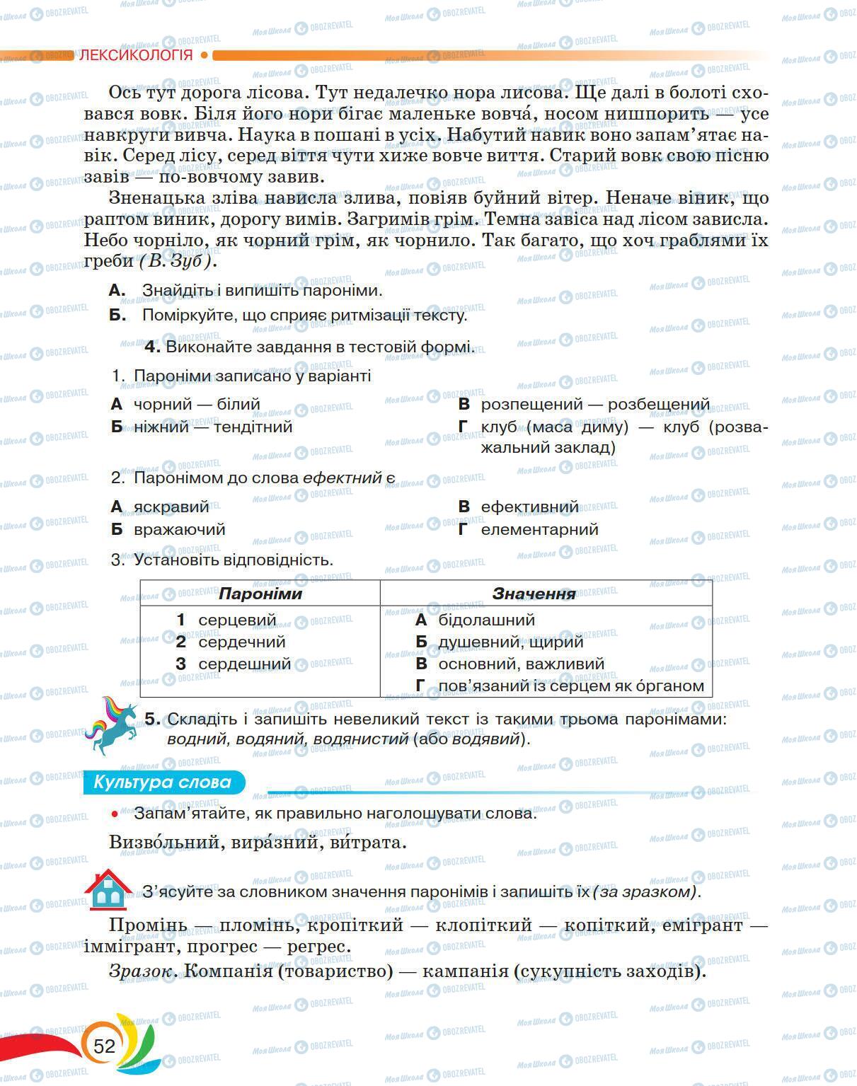 Підручники Українська мова 5 клас сторінка 52