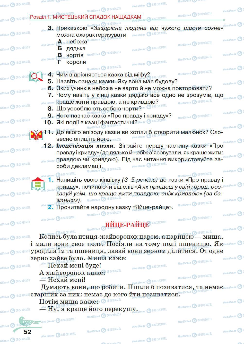 Підручники Українська література 5 клас сторінка 52