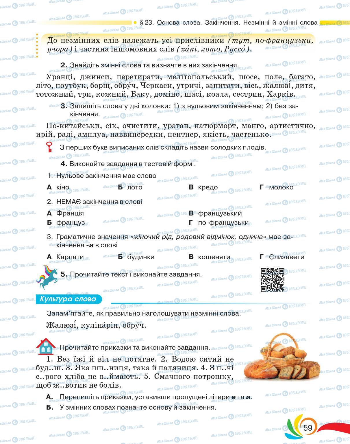 Підручники Українська мова 5 клас сторінка 59