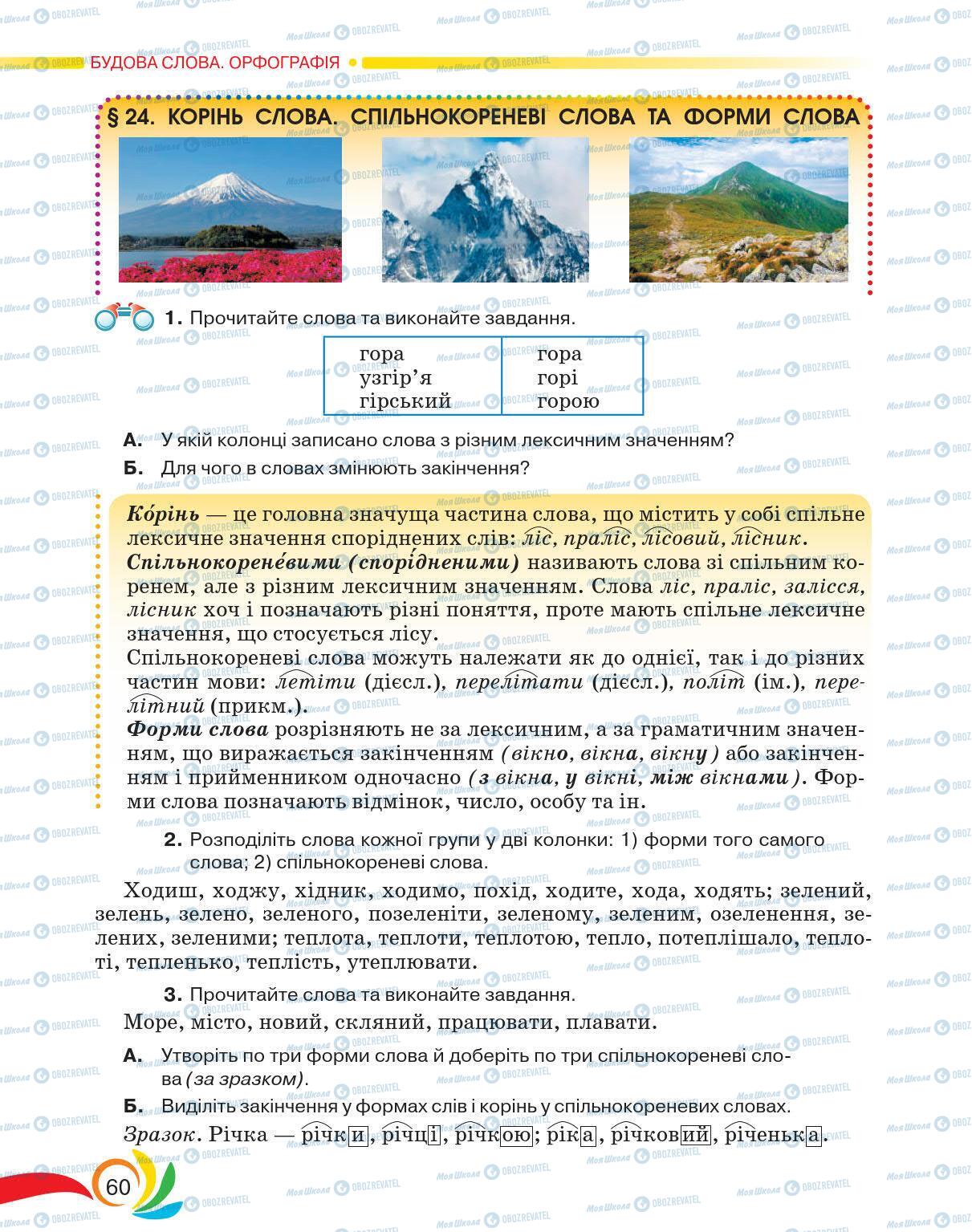 Підручники Українська мова 5 клас сторінка 60