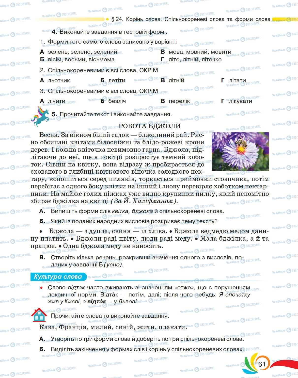 Підручники Українська мова 5 клас сторінка 61