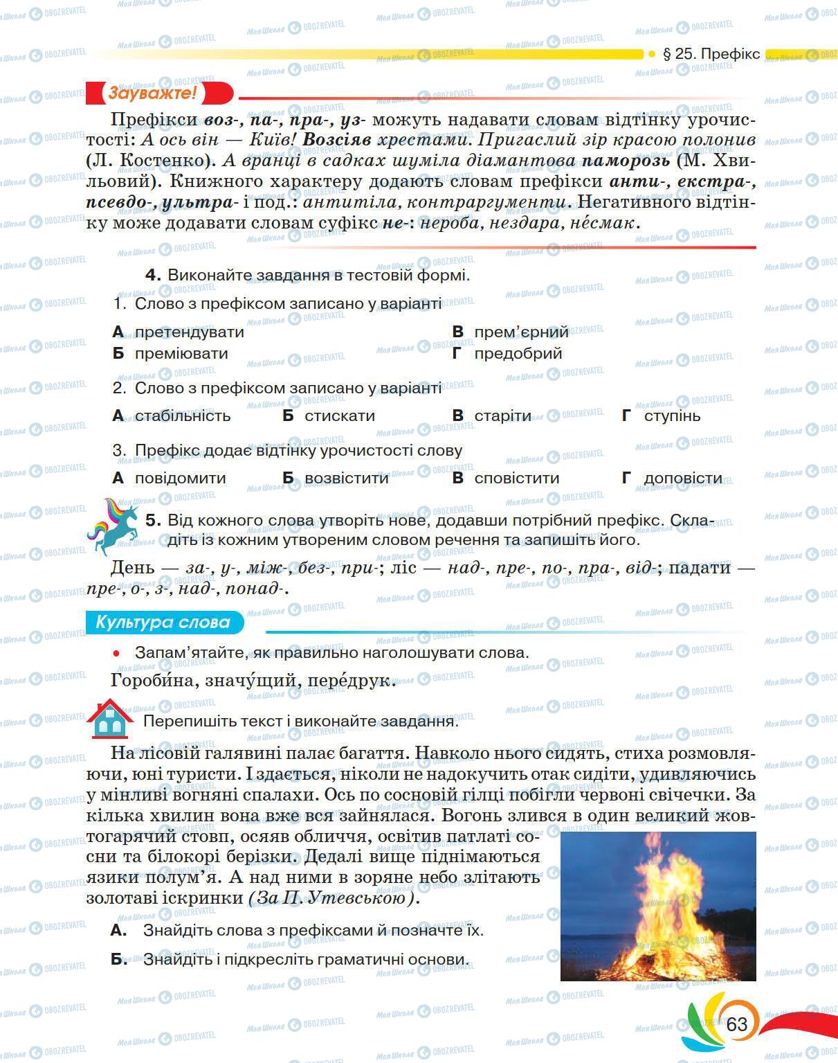 Підручники Українська мова 5 клас сторінка 63