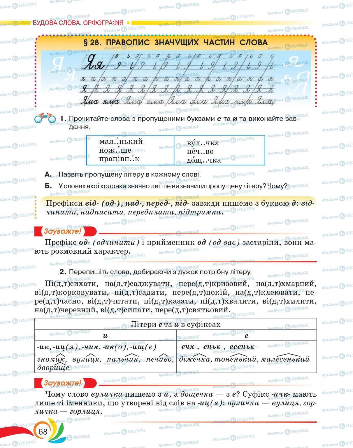 Учебники Укр мова 5 класс страница 68