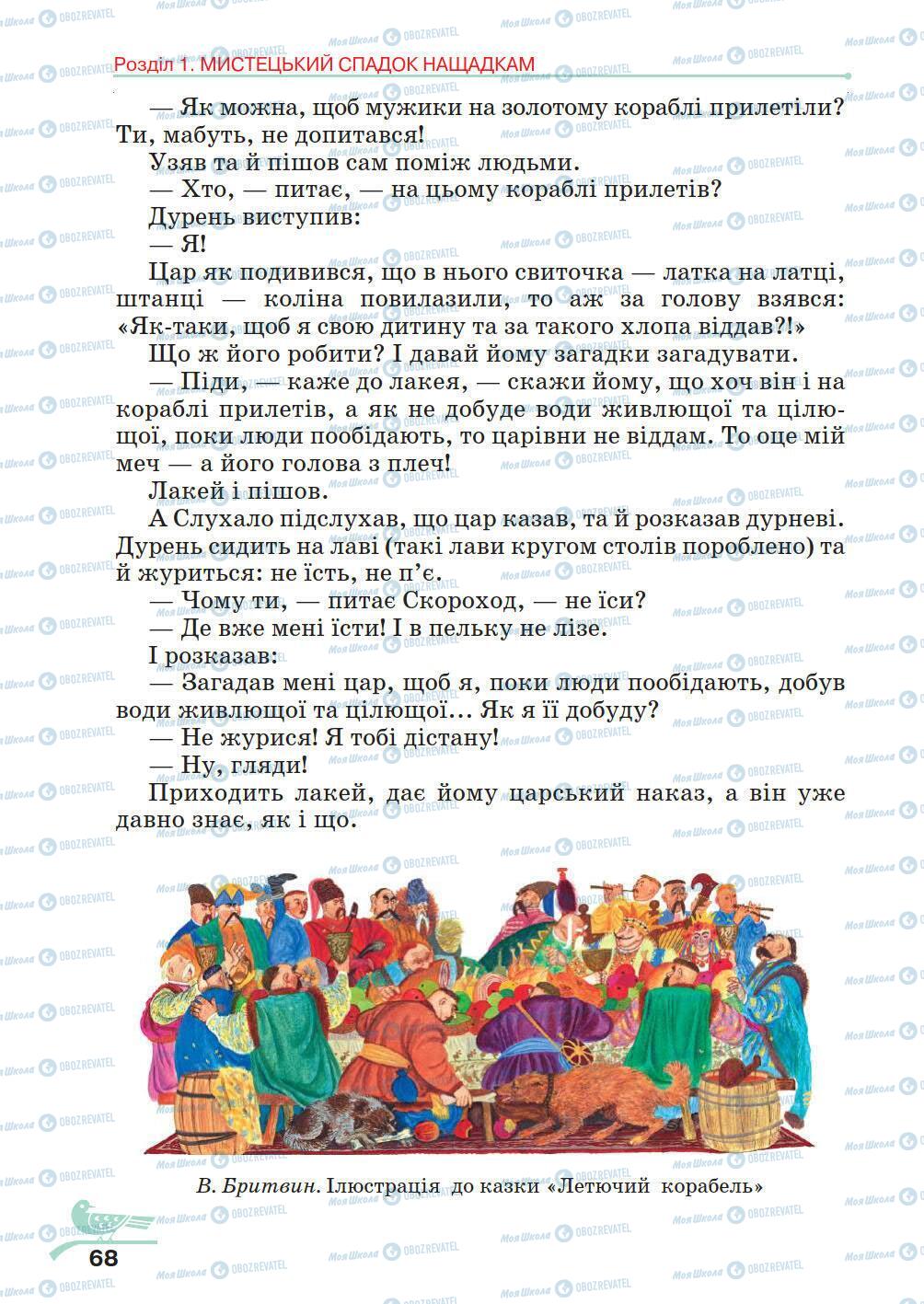 Підручники Українська література 5 клас сторінка 68