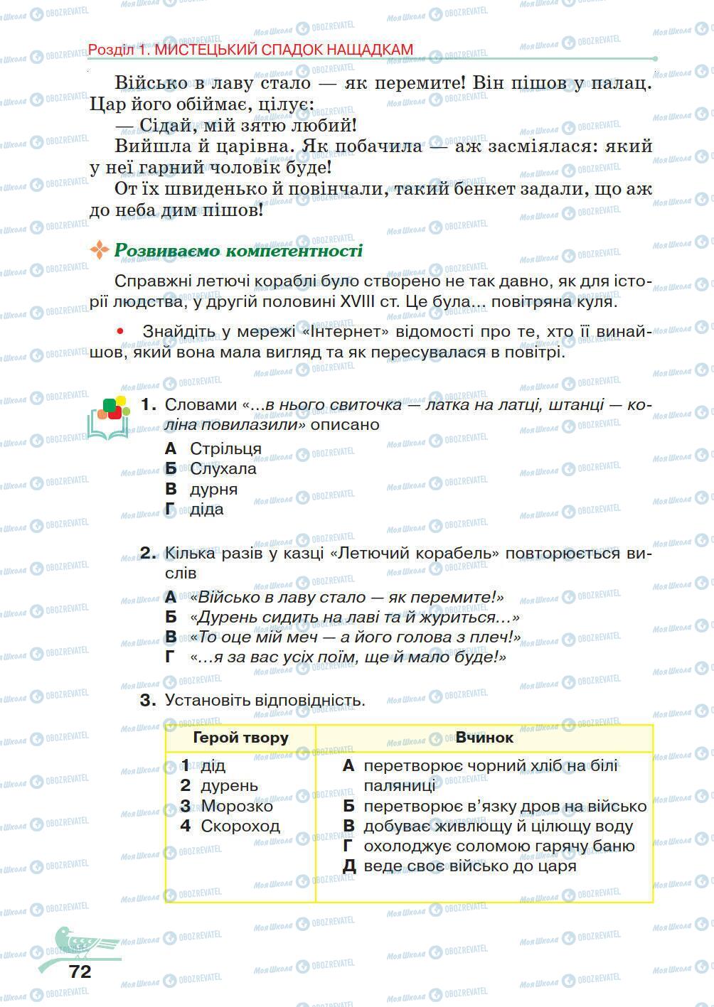 Учебники Укр лит 5 класс страница 72