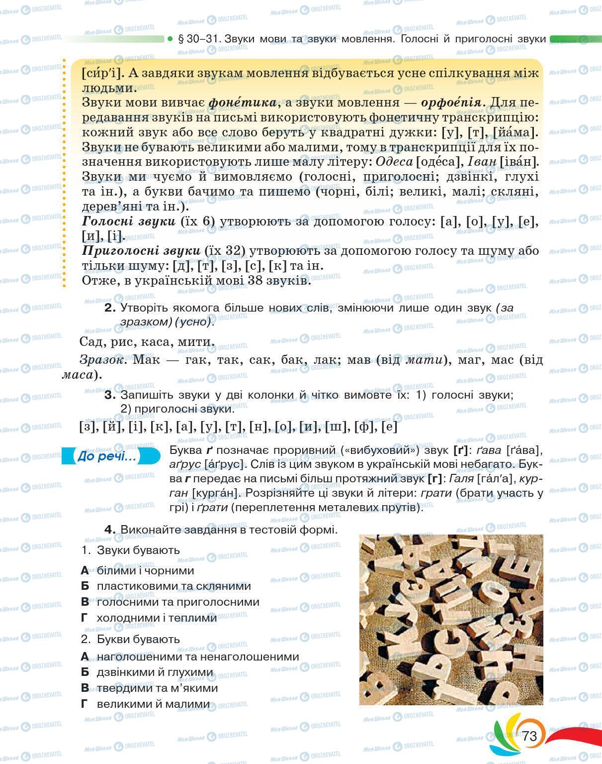 Підручники Українська мова 5 клас сторінка 73