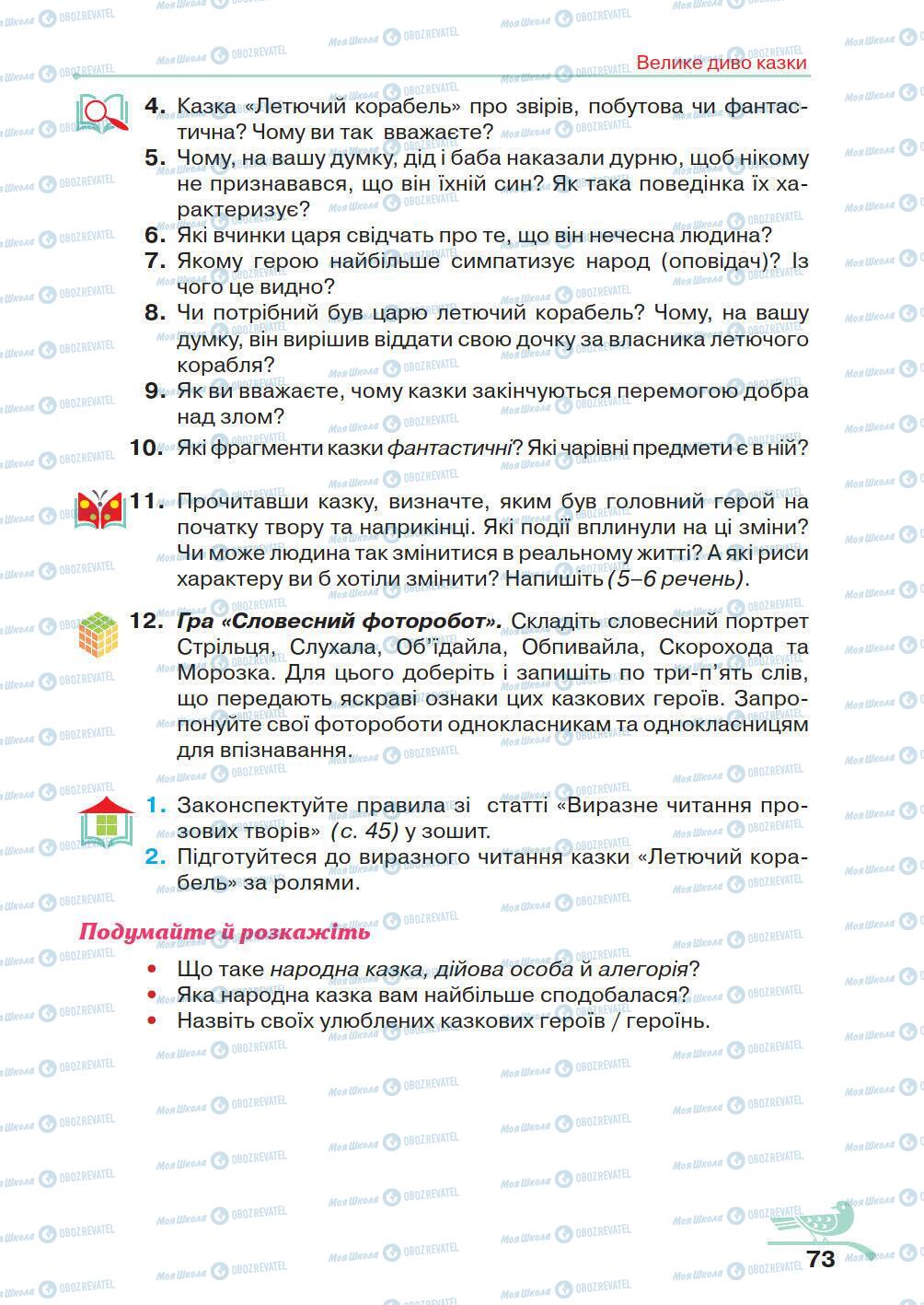 Учебники Укр лит 5 класс страница 73