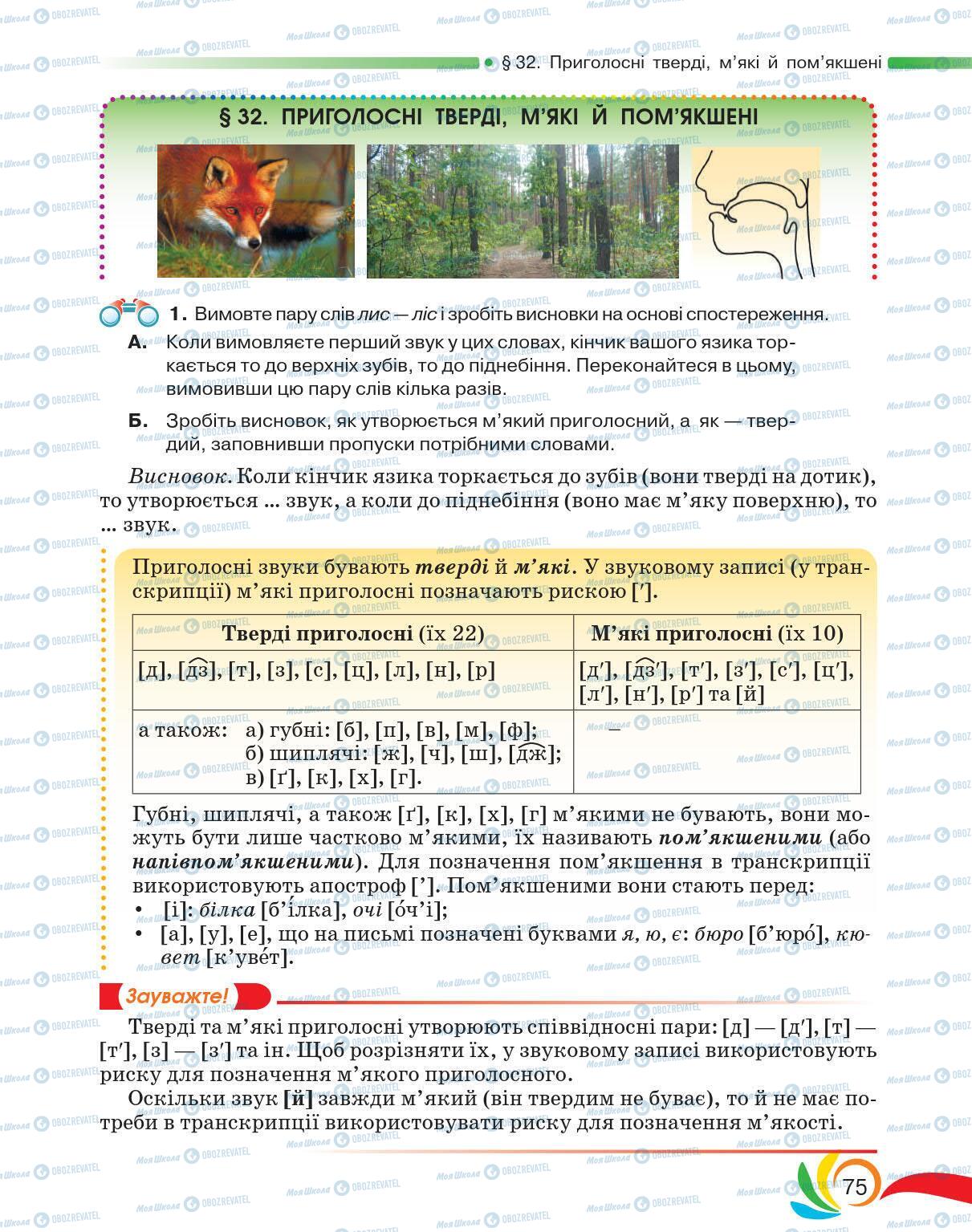 Учебники Укр мова 5 класс страница 75