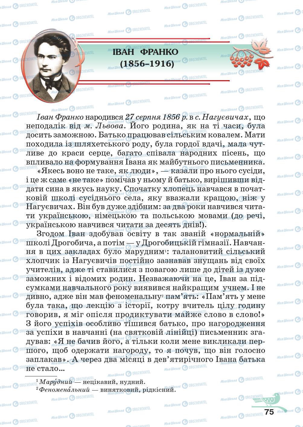 Підручники Українська література 5 клас сторінка 75