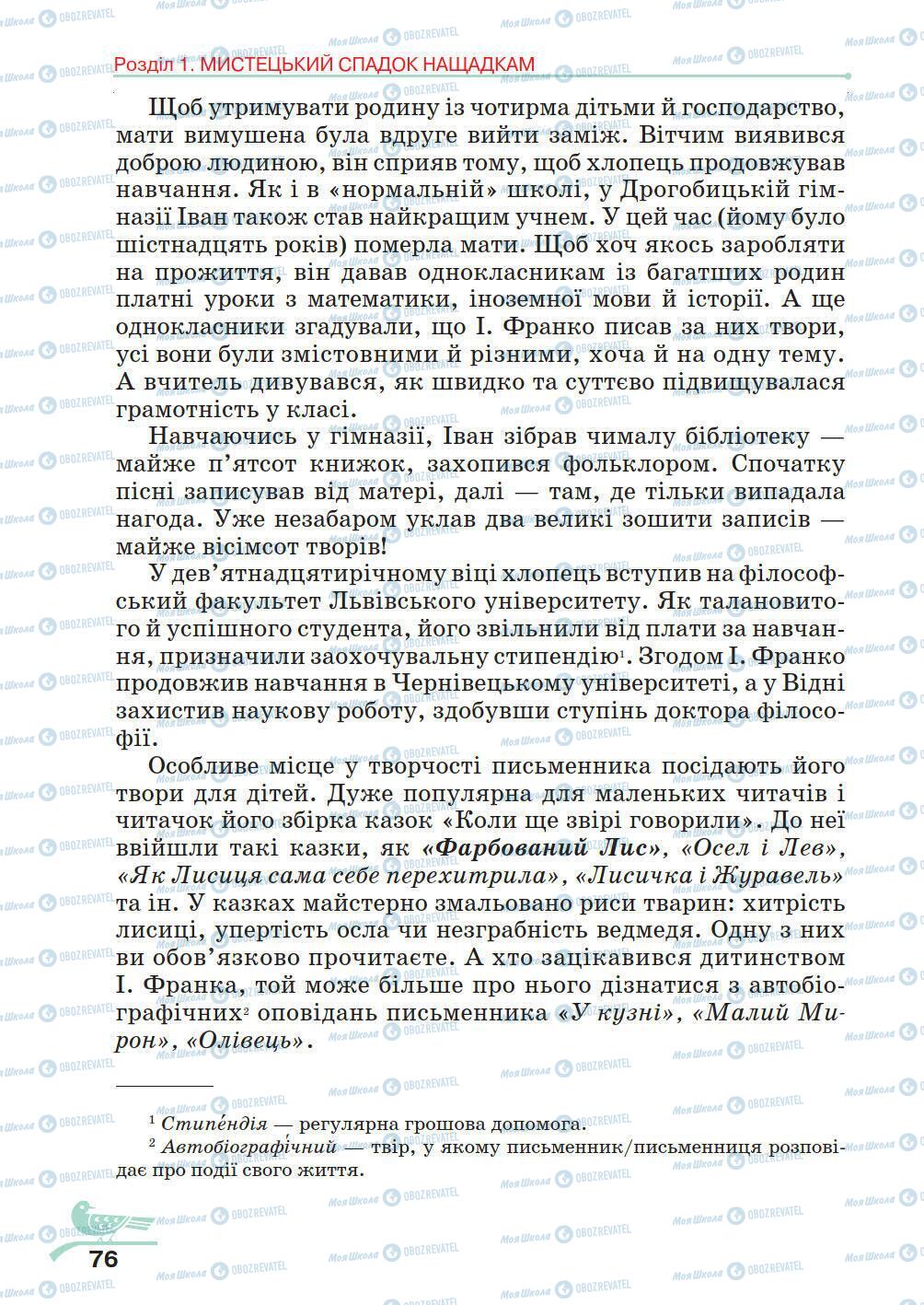 Учебники Укр лит 5 класс страница 76