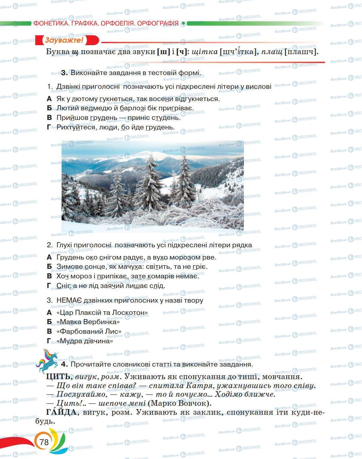 Підручники Українська мова 5 клас сторінка 78