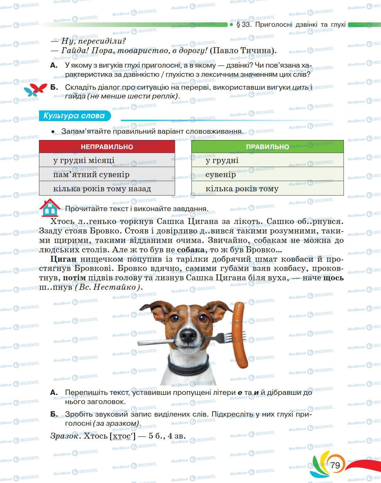 Підручники Українська мова 5 клас сторінка 79