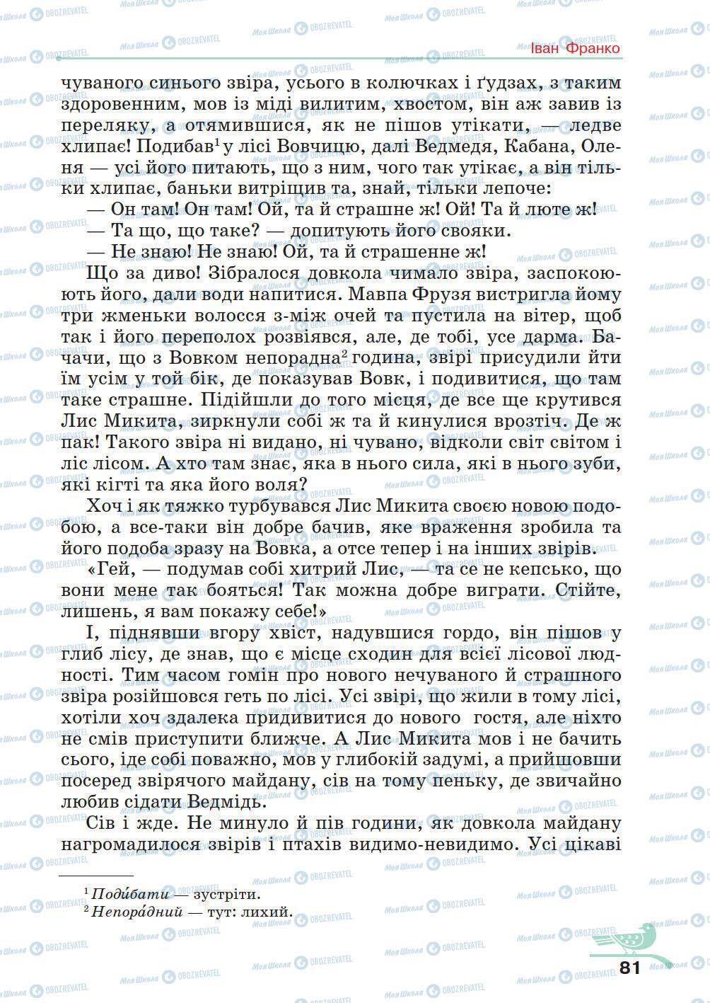 Учебники Укр лит 5 класс страница 81