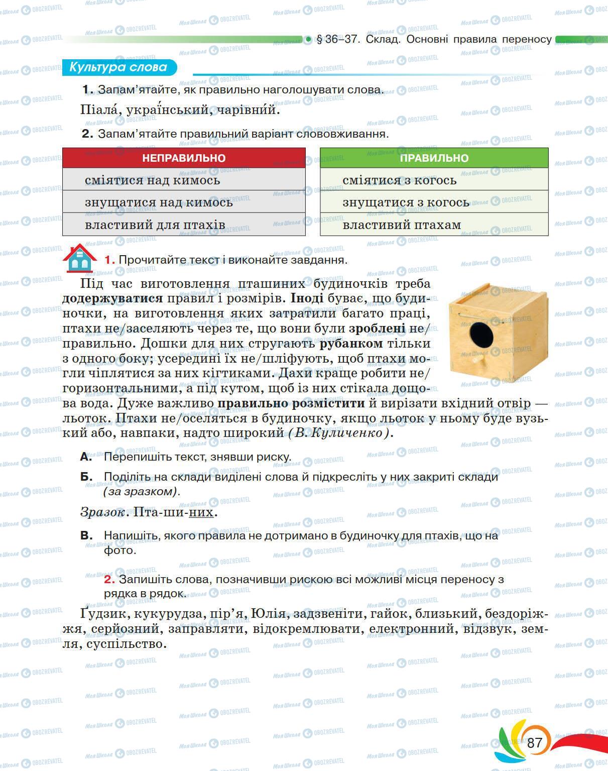 Учебники Укр мова 5 класс страница 87