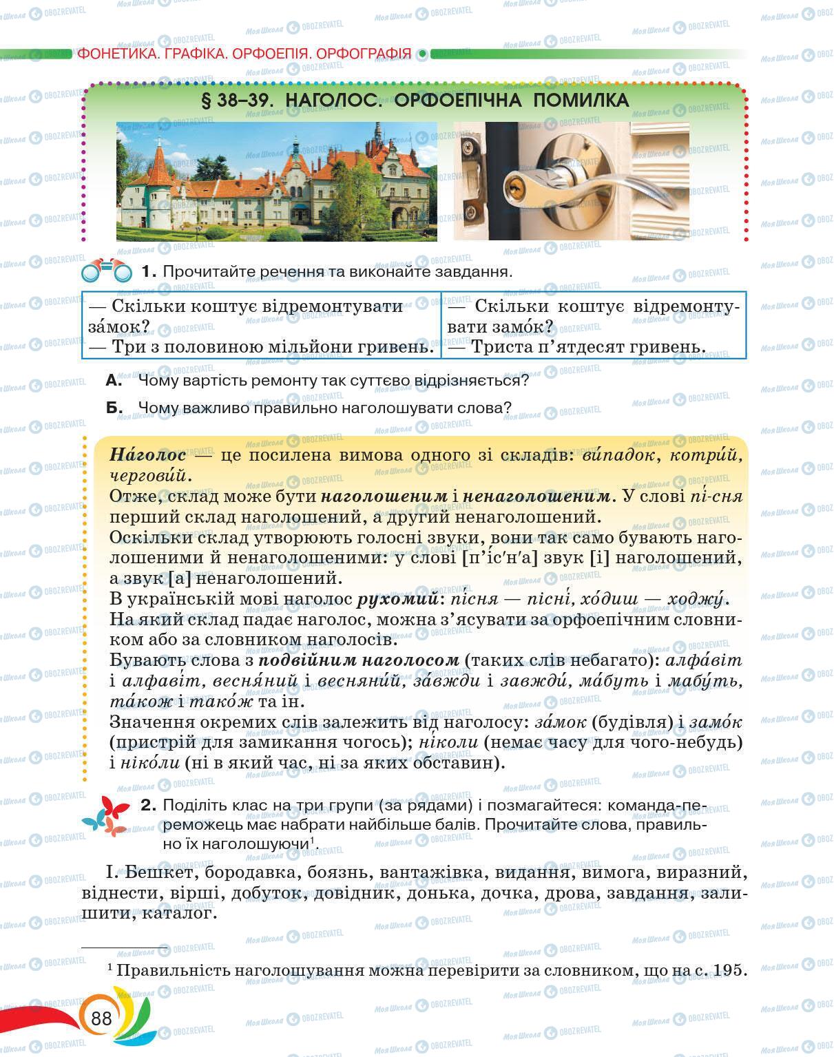 Підручники Українська мова 5 клас сторінка 88