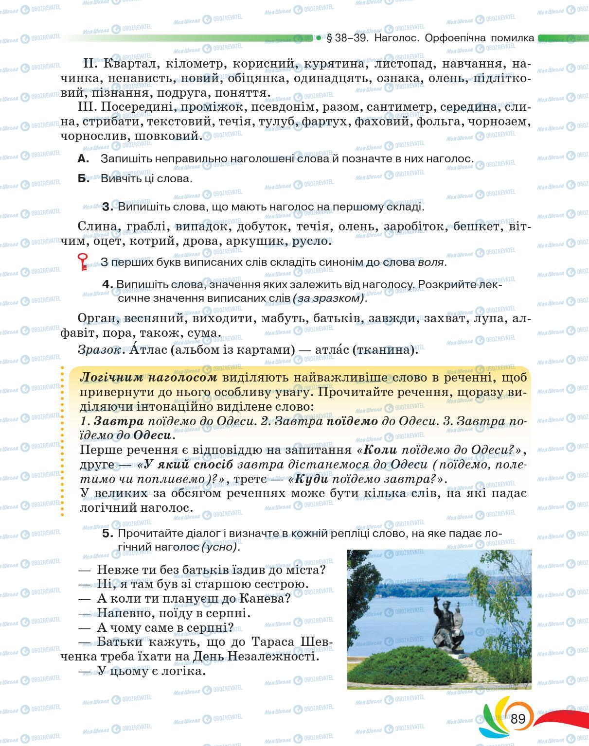 Підручники Українська мова 5 клас сторінка 89