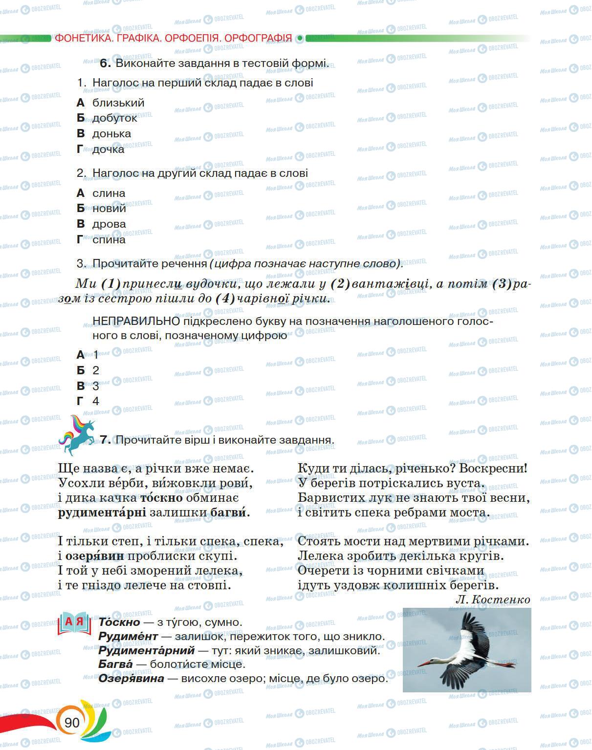 Підручники Українська мова 5 клас сторінка 90