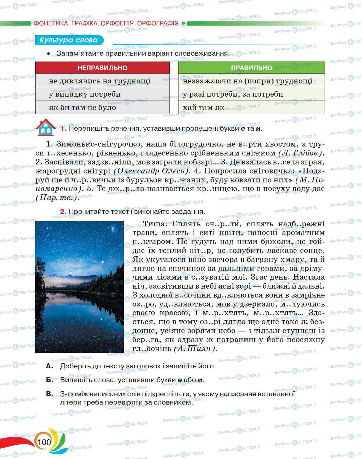 Підручники Українська мова 5 клас сторінка 100