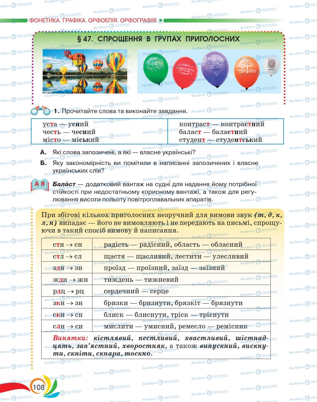 Учебники Укр мова 5 класс страница 108