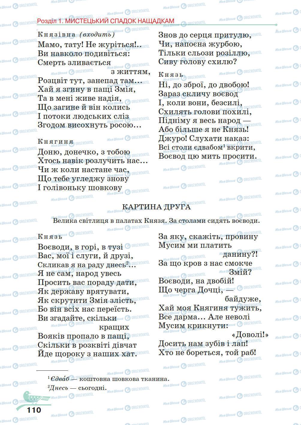 Підручники Українська література 5 клас сторінка 110