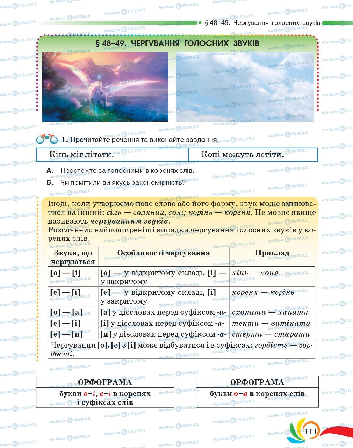 Учебники Укр мова 5 класс страница 111