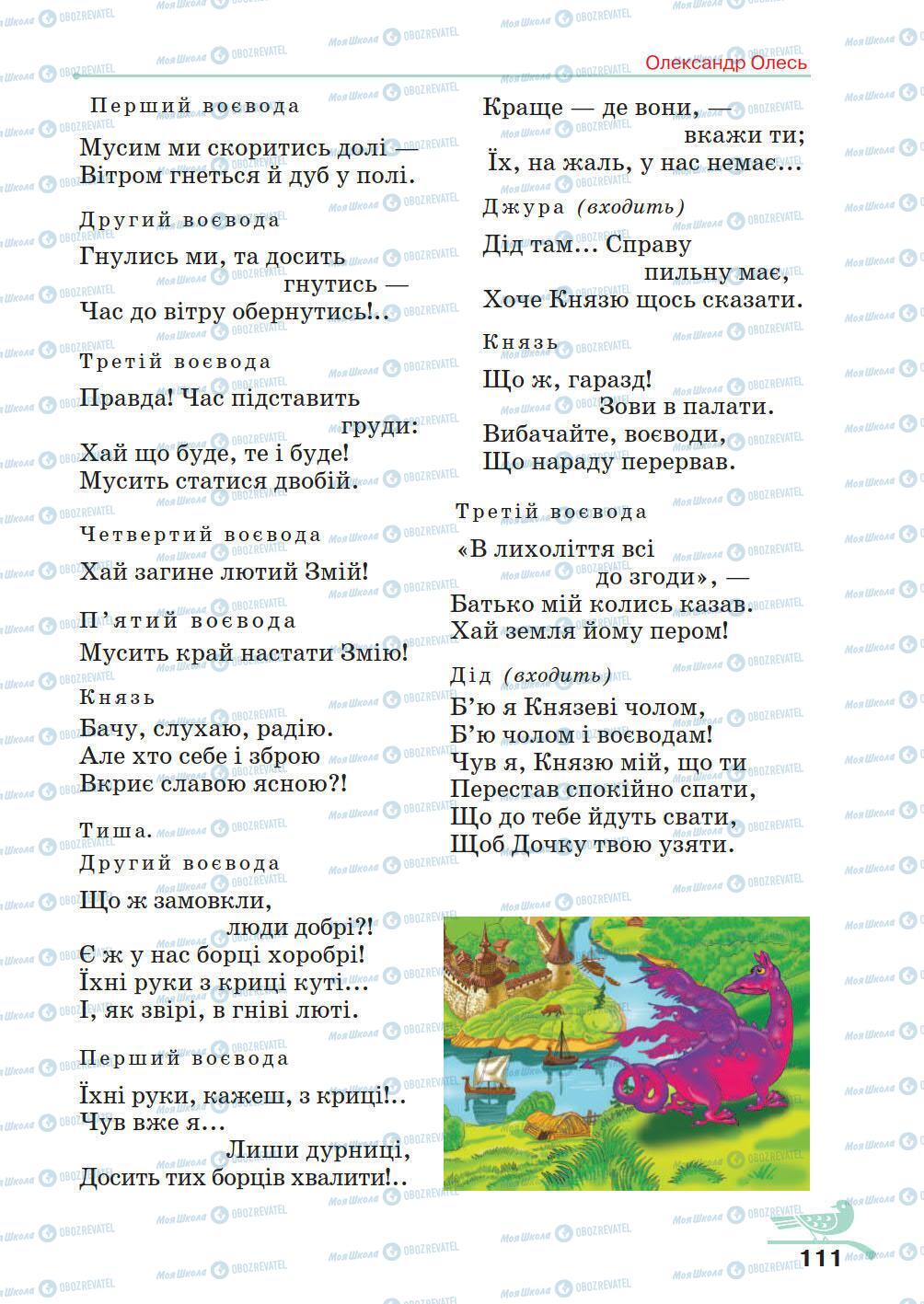 Учебники Укр лит 5 класс страница 111