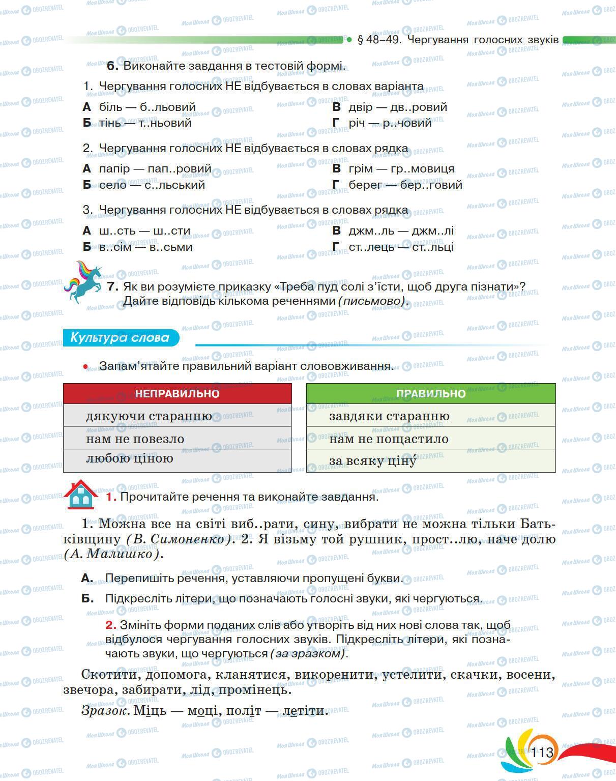 Підручники Українська мова 5 клас сторінка 113