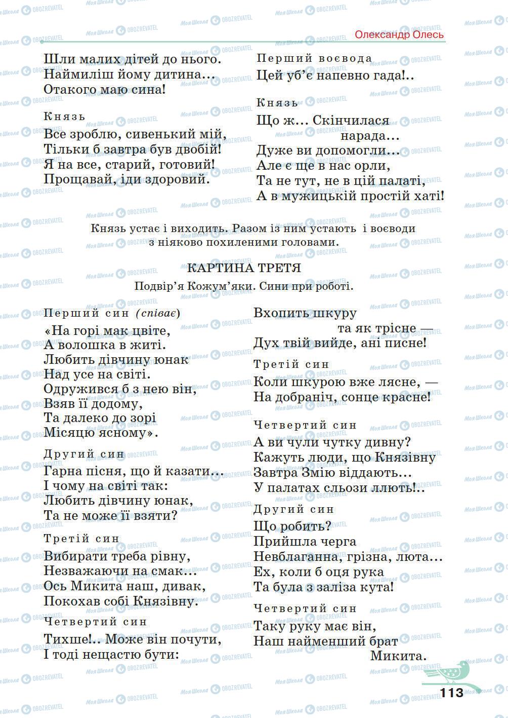 Підручники Українська література 5 клас сторінка 113