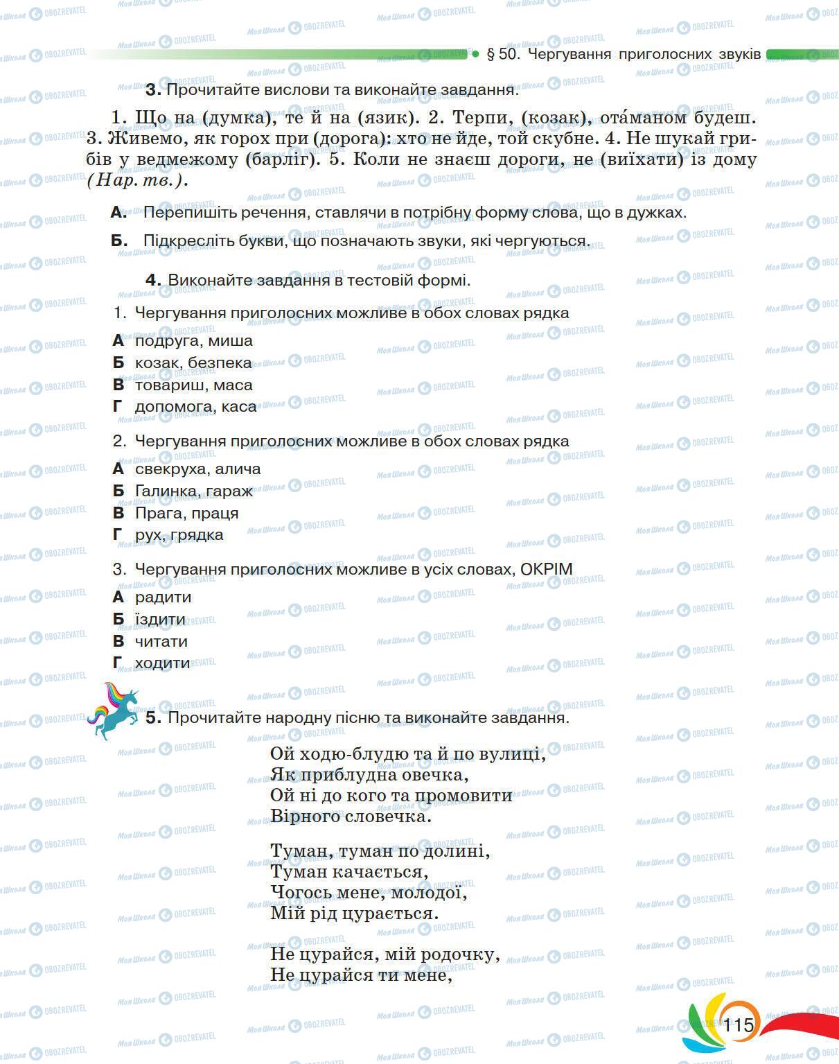 Учебники Укр мова 5 класс страница 115