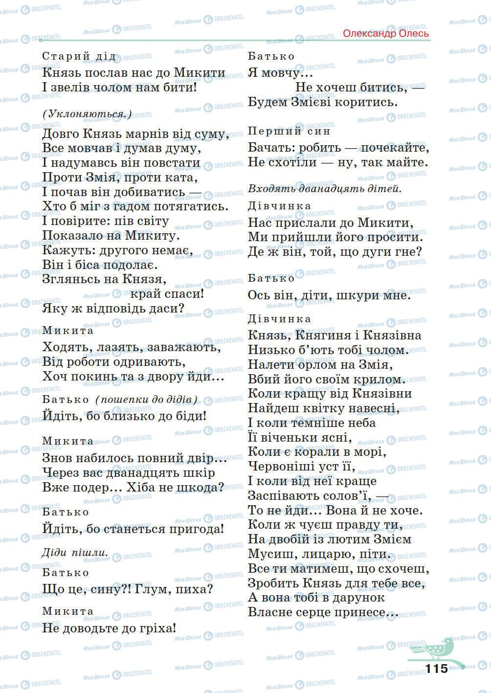 Підручники Українська література 5 клас сторінка 115