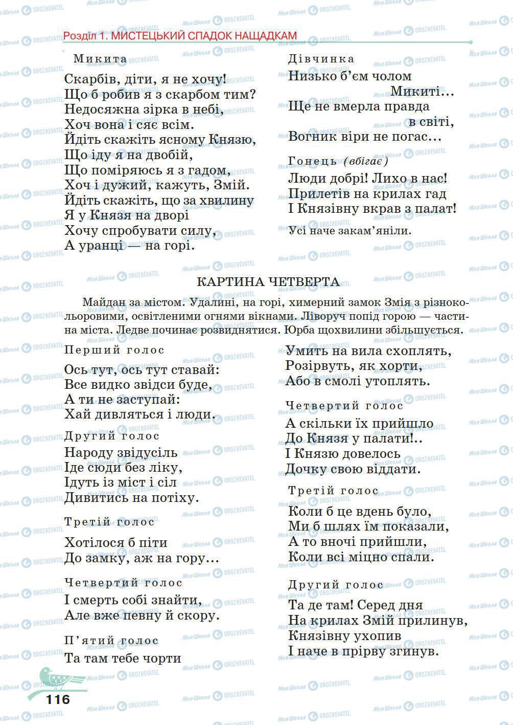 Учебники Укр лит 5 класс страница 116