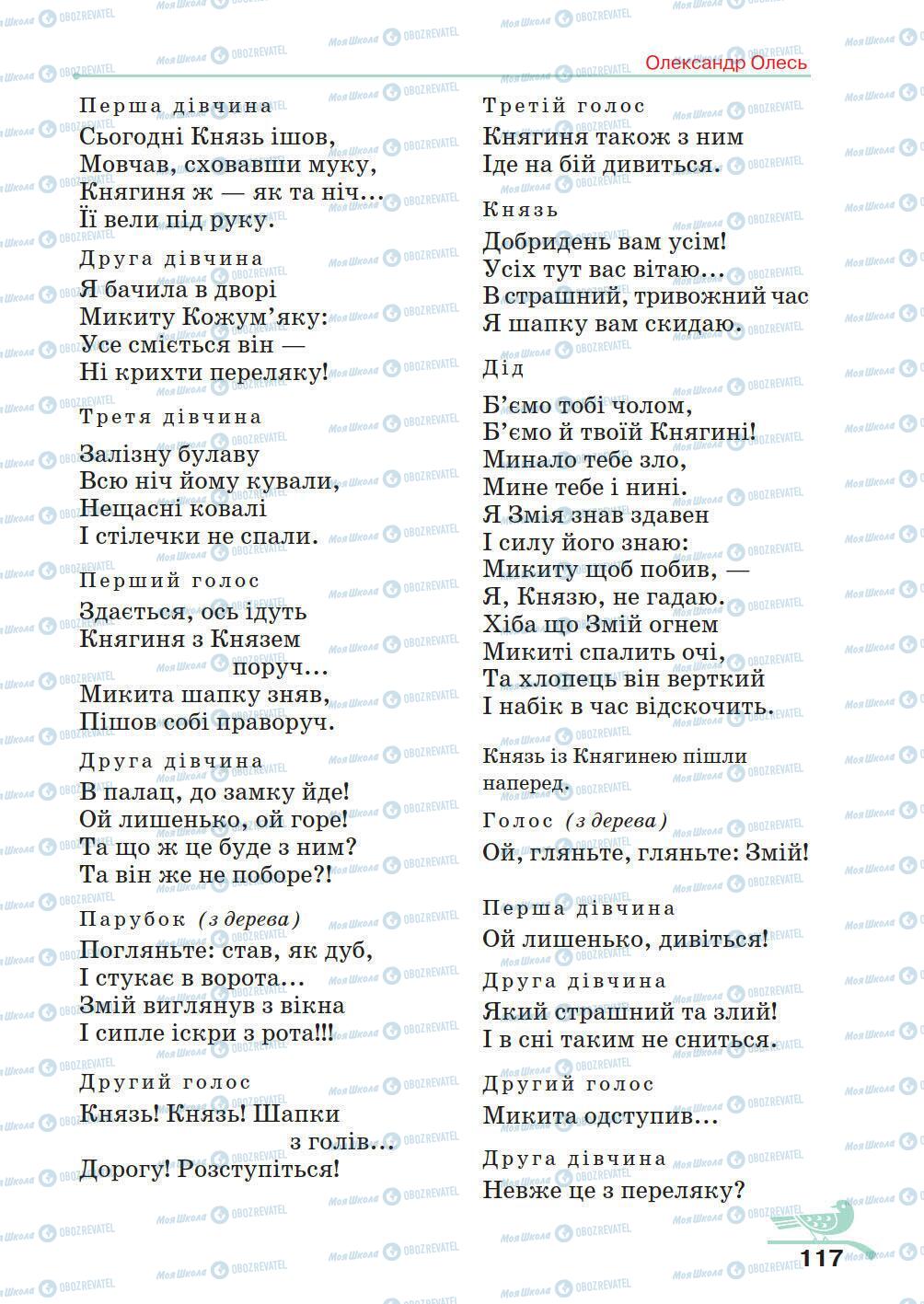 Підручники Українська література 5 клас сторінка 117