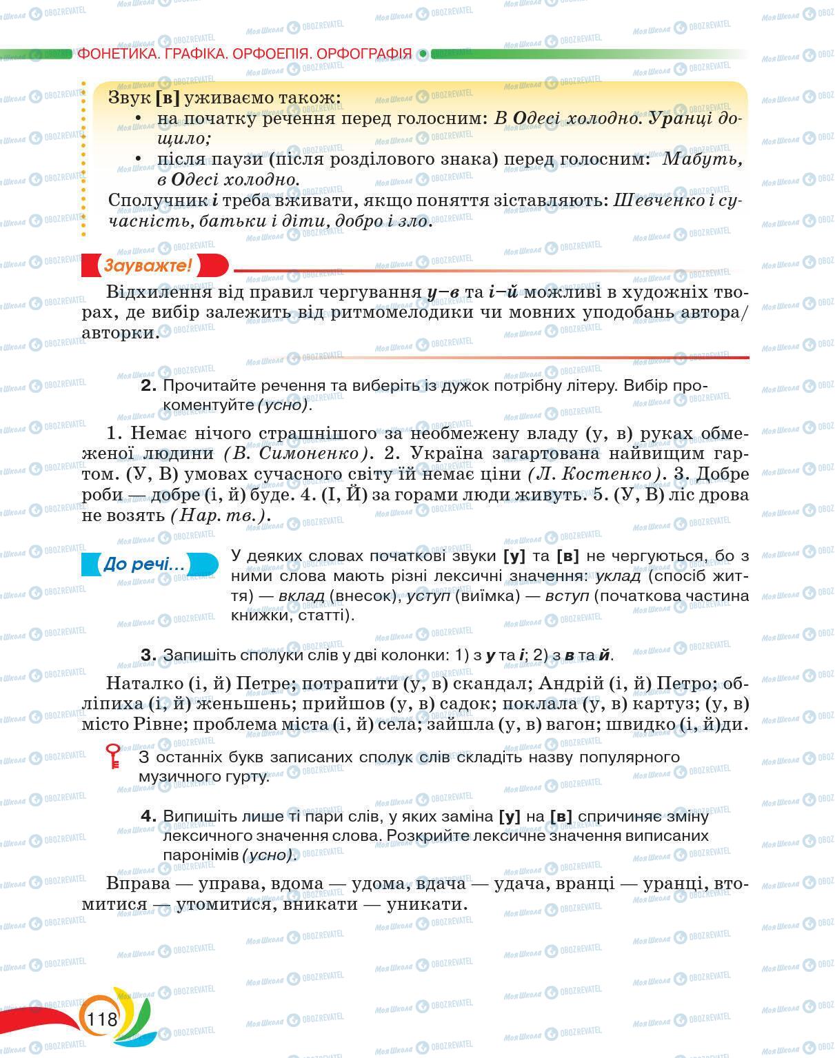 Учебники Укр мова 5 класс страница 118