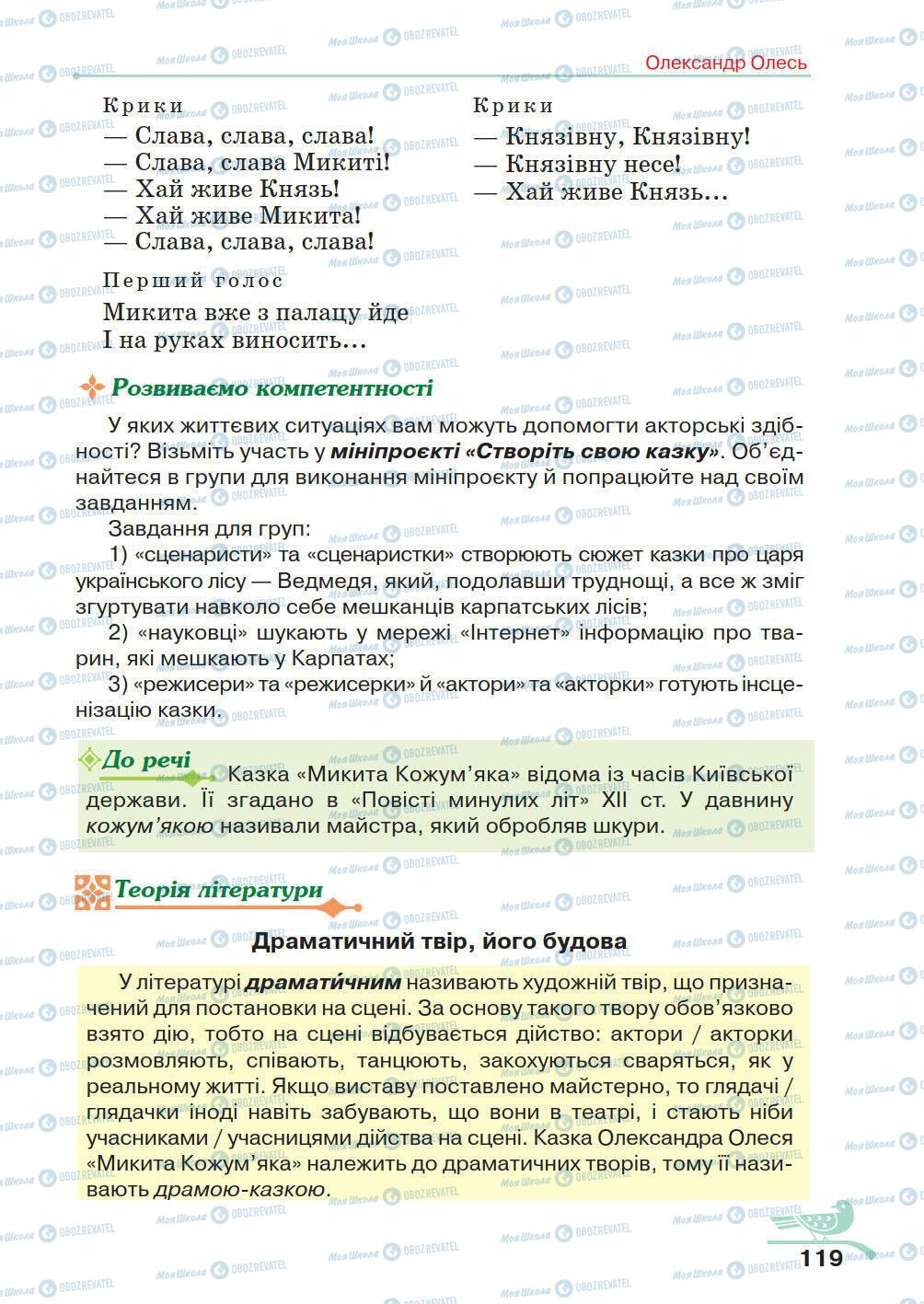 Учебники Укр лит 5 класс страница 119
