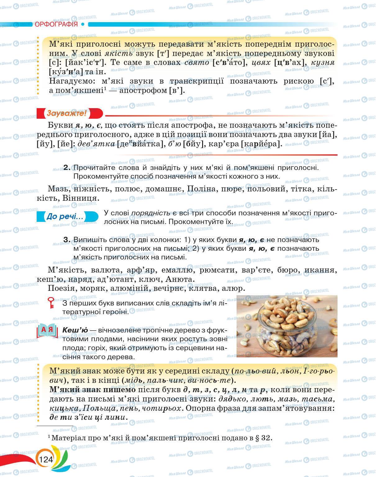 Підручники Українська мова 5 клас сторінка 124