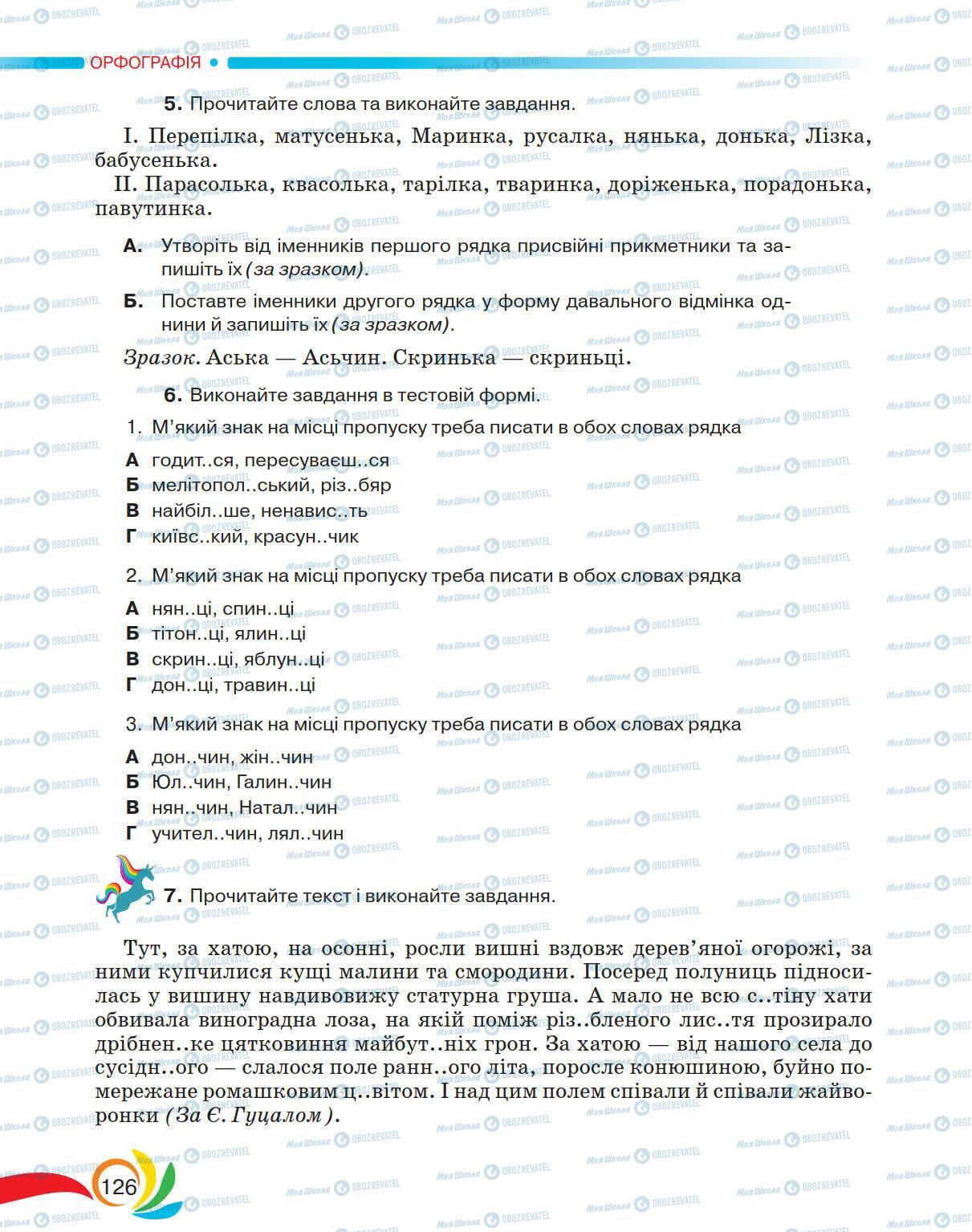 Підручники Українська мова 5 клас сторінка 126