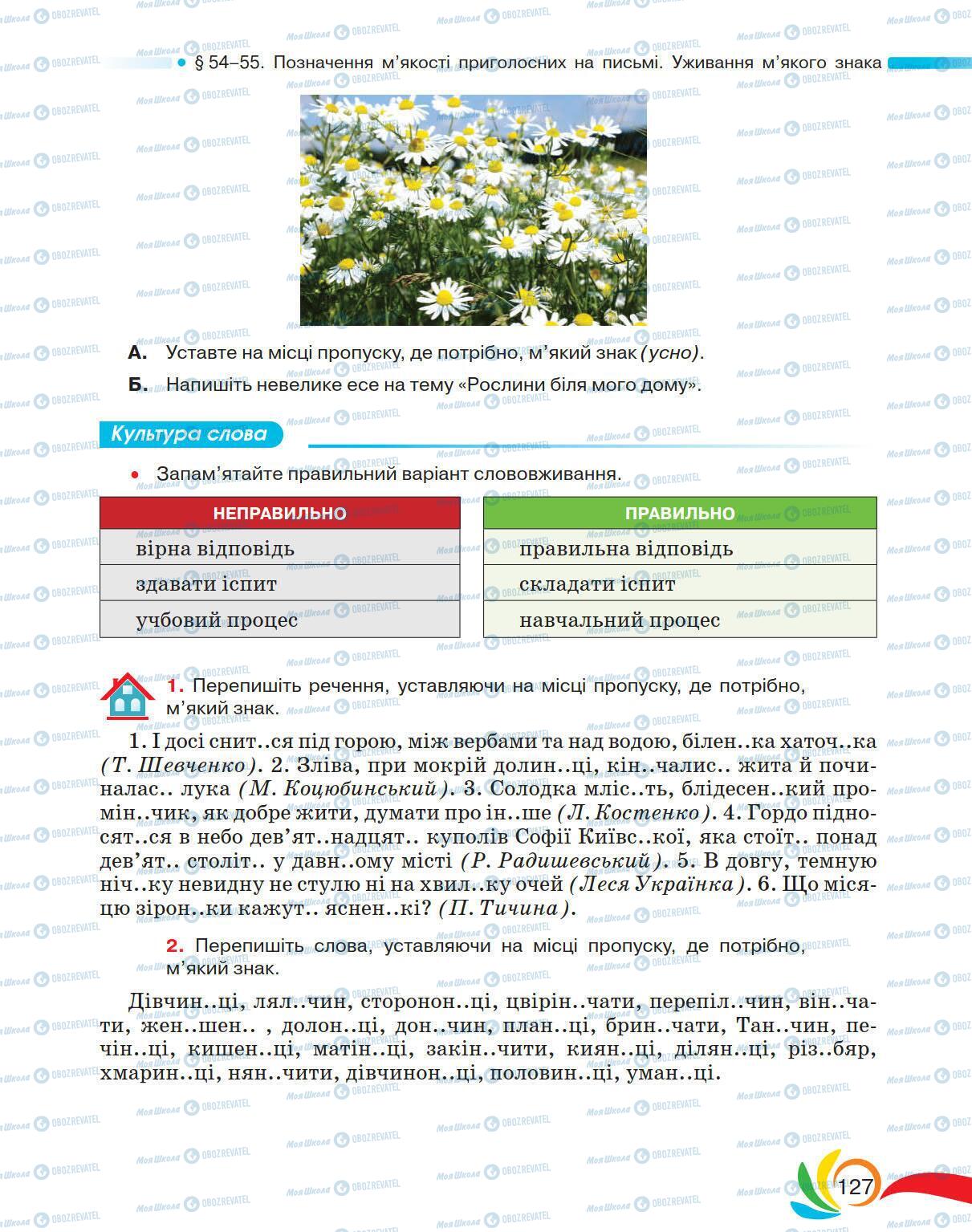 Підручники Українська мова 5 клас сторінка 127