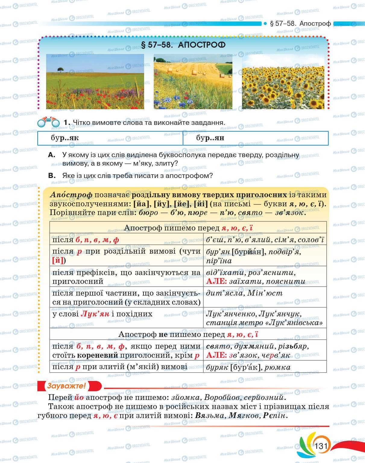 Учебники Укр мова 5 класс страница 131