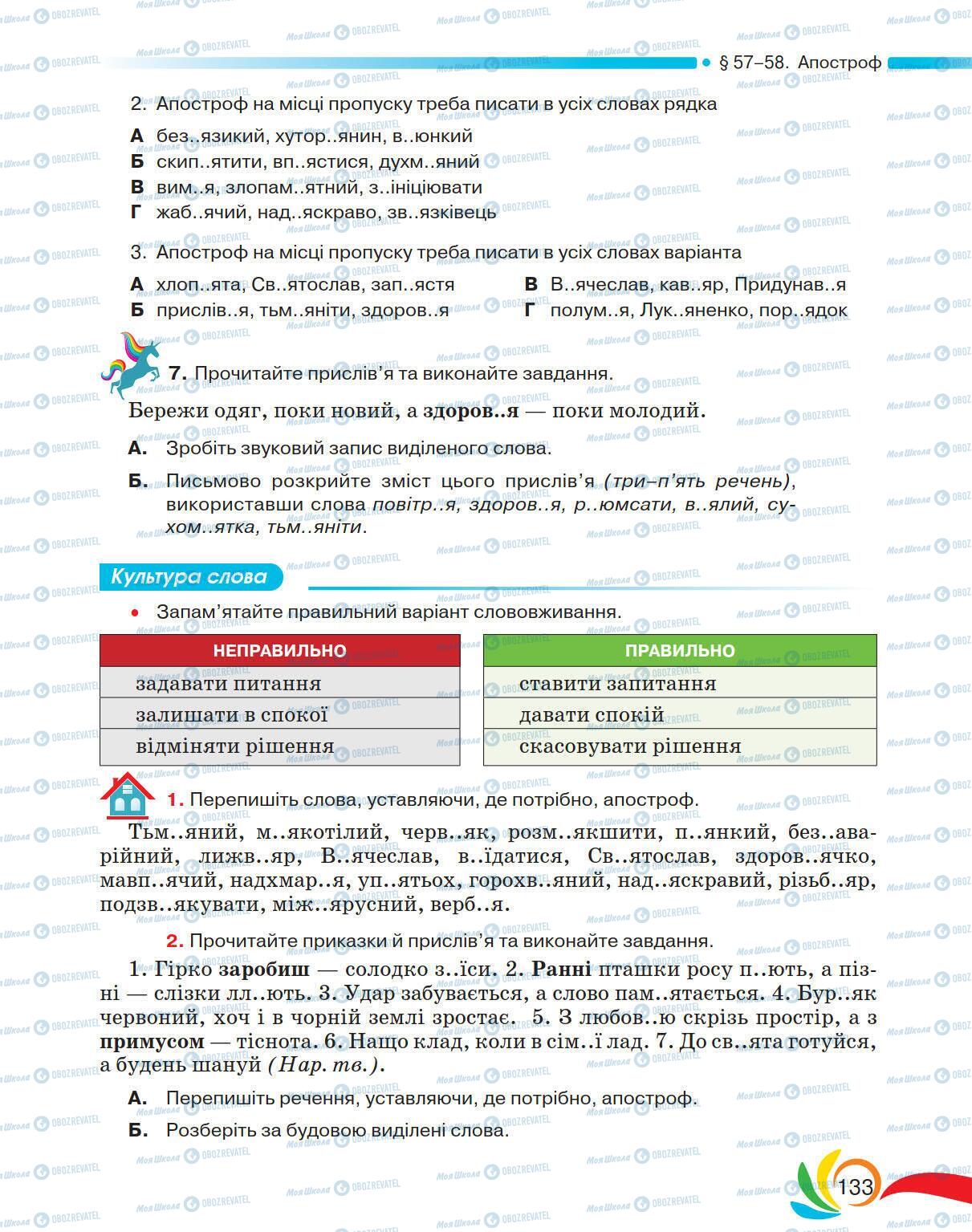 Учебники Укр мова 5 класс страница 133