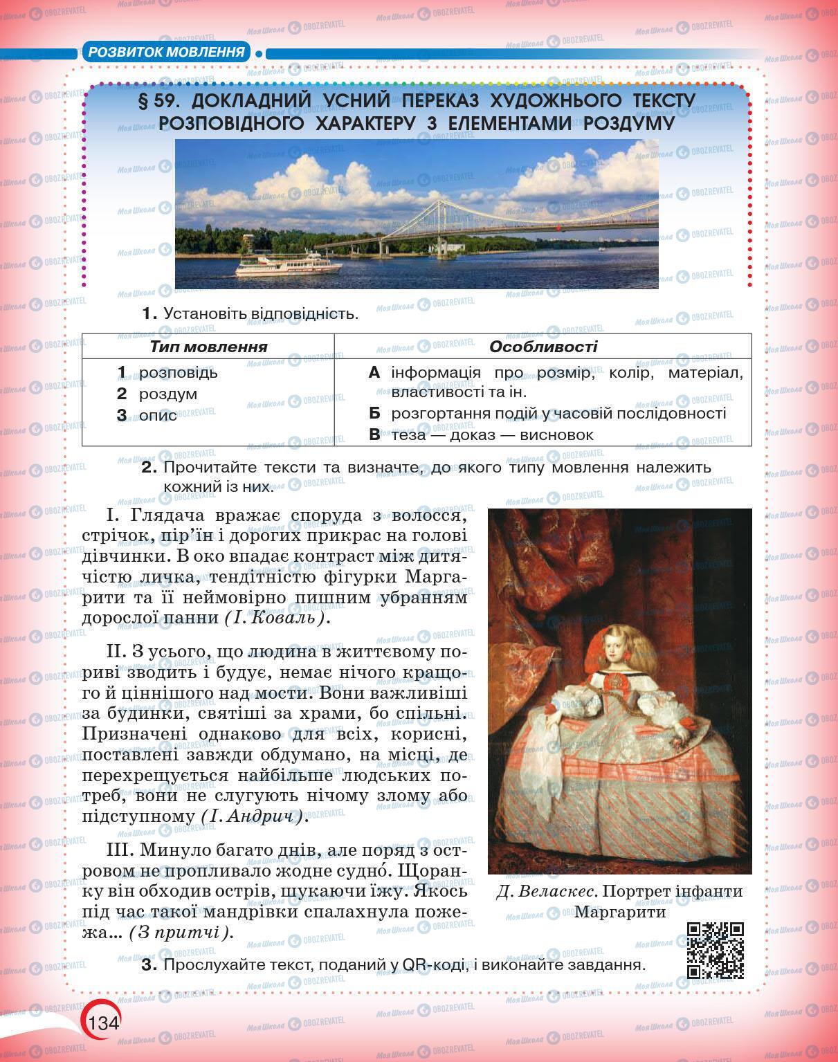 Підручники Українська мова 5 клас сторінка 134