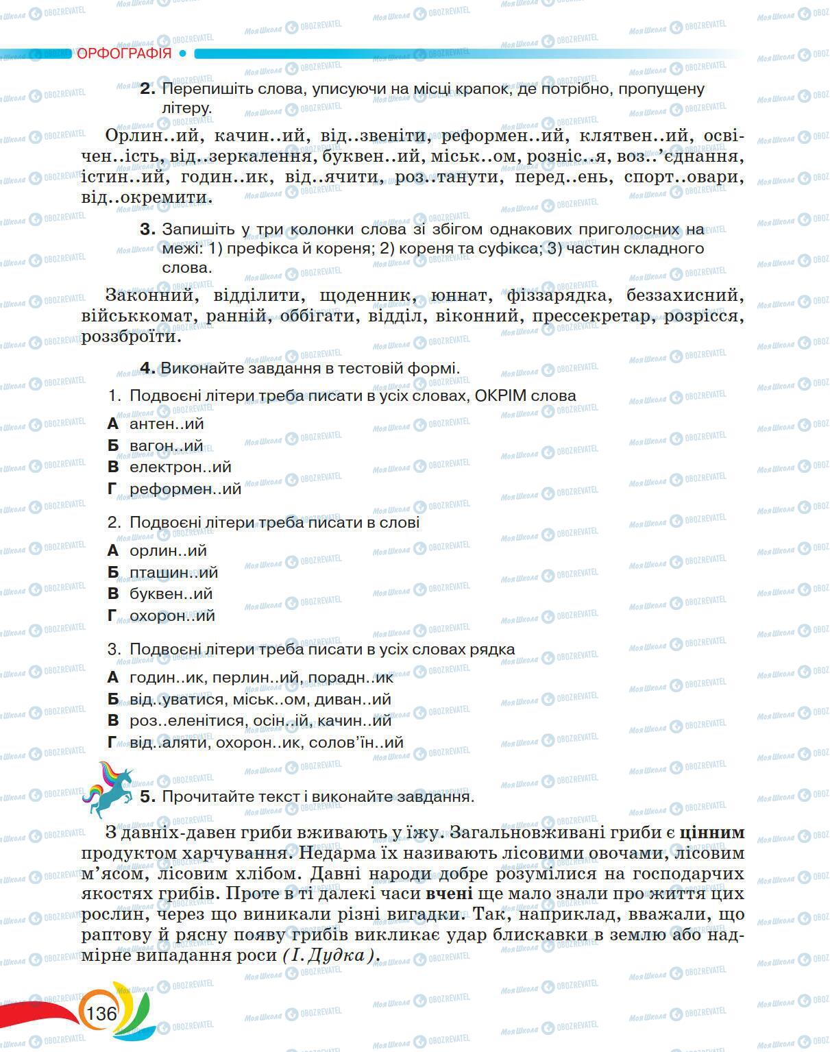 Підручники Українська мова 5 клас сторінка 136