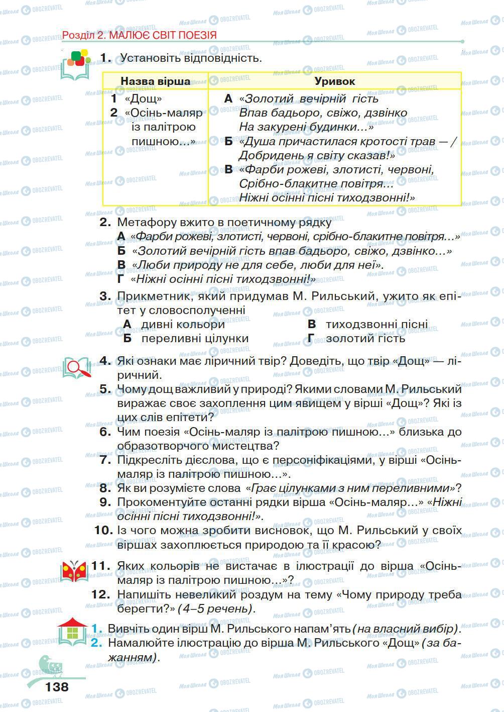Учебники Укр лит 5 класс страница 138