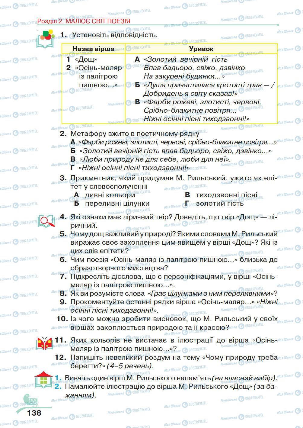 Підручники Українська література 5 клас сторінка 138