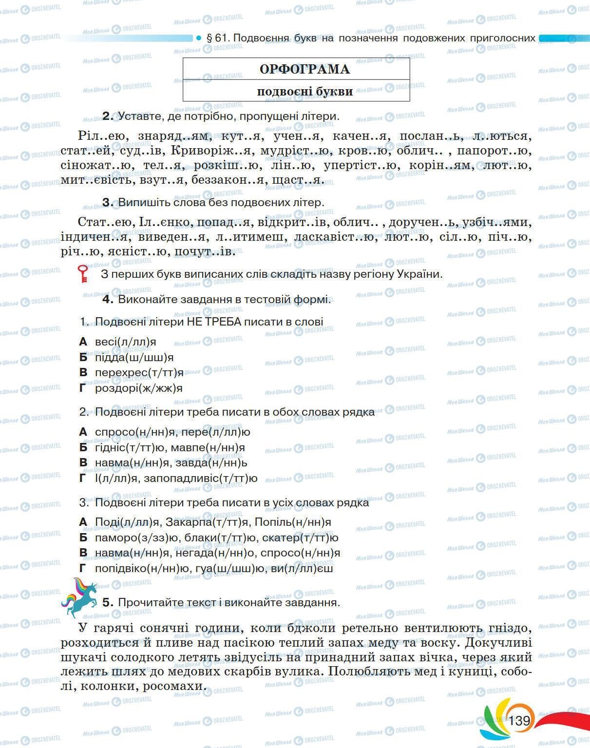 Підручники Українська мова 5 клас сторінка 139