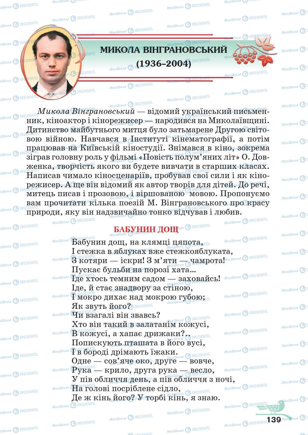 Підручники Українська література 5 клас сторінка 139