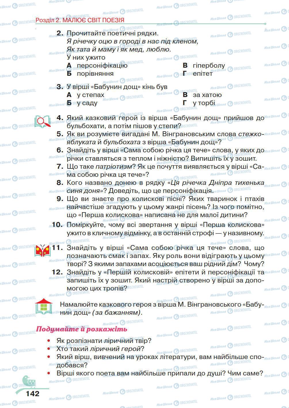 Підручники Українська література 5 клас сторінка 142