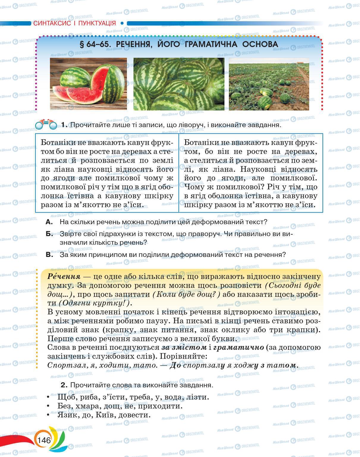 Учебники Укр мова 5 класс страница 146